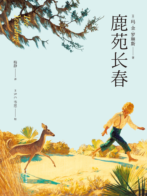 Title details for 鹿苑长春 by （美）玛·金·罗琳斯 - Available